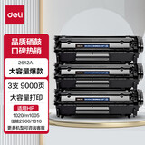得力（deli） 适用惠普m1005硒鼓HP1020墨盒打印机HP m1005mfp硒鼓laserjet 【9000页】2612A大容量  3支装