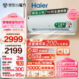 海尔（Haier）劲爽除醛版 1.5匹新一级能效变频节能  冷暖壁挂式除甲醛空调挂机 KFR-35GW/C2LGA81U1 以旧换新