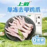 上鲜 鸡爪 1kg/袋 冷冻 精修去指甲 出口级 烤鸡爪卤鸡爪清真食品