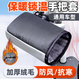 TDGO冬季电动车手把套防寒保暖棉把套电瓶车护手套加厚防水摩托车挡风 加厚加绒-黑色-带手指/反光条