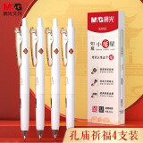 晨光（M&G）故宫限定K35按动中性笔套装学生用考试专用黑色0.5碳素速干中国风签字笔按压式水笔 【如意小福星】考试专用-4支