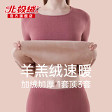 北极绒保暖内衣女士加绒加厚德套装发热打底东北零下40度抗寒秋衣秋裤
