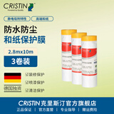 克里斯汀德国和纸保护膜胶带美纹纸门窗家具遮蔽防护水性漆油漆涂刷施工 280厘米x10米3卷 D9036X