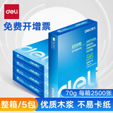 得力（deli）A4双面打印纸 复印纸 2500张 5包1箱 珊瑚海 莱茵河 办公文具草稿纸打印机纸白纸 品质升级莱茵河-适用日常办公 加厚升级80g A4 5包装-2500张