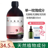 花水匠大马士革玫瑰纯露马齿苋洋甘菊爽肤水天然湿敷水喷雾补水保湿水疗 大马士革玫瑰花纯露500m