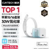 CUKTECH酷态科苹果16充电器30W氮化镓套装适用iPhone16/15ProMax/plus快充头手机ipad/Type-C数据线插头