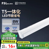 FSL佛山照明LED灯管T5无影一体支架套装0.6米8W日光色6500K