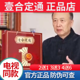 HK壹合定通电视同款张继伟教授推荐老方藏秘瑰宝一合定通正品 买2送1发3盒小疗程