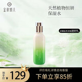 金韵娇儿天然植物准妈妈润肌乳补水保湿化妆品水乳礼盒套装（新老随机发） 天然植物恒妍保湿水100ml