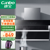 康宝（Canbo）抽油烟机 侧吸式 家用静音低噪吸油烟机 大吸力 智能挥手智控 油烟分离技术 CXW-360-BE512C（带围板)