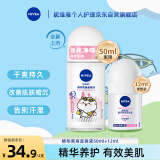 妮维雅（NIVEA）女士走珠止汗露 精华爽身  抑汗香体液套装62ml（50ml+12ml）