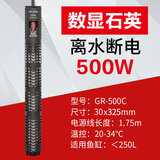 森森（SUNSUN）鱼缸加热棒自动恒温水族箱乌龟缸加温棒小型鱼缸数显加热器防爆 500W数显自动控温配保护套