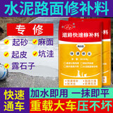 钥炜水泥路面修补材料高强度混凝土道路地面起沙露石子快速修复砂浆 水泥地面修复（水泥色）25kg/包