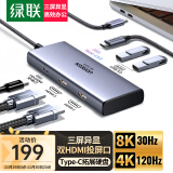 绿联（UGREEN）Type-C双HDMI扩展坞8K三屏异显雷电5拓展坞HDMI2.1多屏扩展器USB接口转接器适用华为联想转换器