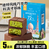 其妙迪拜风味巧克力开心果仁果酱夹心纯可可脂黑巧网红纯手工面包丝 72%黑巧【开心果味】65g*5盒