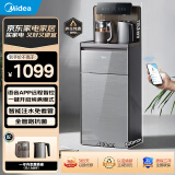 美的（Midea）茶吧机 饮水机家用一体柜 下置式高端办公用烧水壶 蒸汽喷淋煮茶YR1629S-X【APP远程控制】