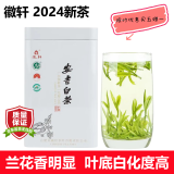 徽轩 安吉白茶2024新茶叶特级绿茶核心原产开园明前嫩芽春茶罐装100g