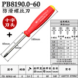 PB SWISSTOOLS瑞士原装进口一字十字螺丝刀螺丝批电脑维修工具改锥起子超硬 PB 8190.0-60 十字