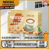 雀巢（Neslte）速溶咖啡粉金牌馆藏丝滑拿铁卡布奇诺速溶奶咖冲调饮品 白咖啡12条*23G:8月产