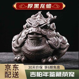 红青百年 紫砂茶宠摆件可养 茶玩摆件茶桌茶盘茶具摆件 宜兴名家[吉柏年] 柏年堂 金蟾蜍 厚黑龙蟾 厚黑龙蟾-柏年堂茶宠