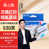 格之格墨盒适用爱普生ME30 ME300 ME Office 70 80 1100 360墨盒 T1092墨盒青色530页