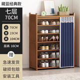 坤奉家用鞋柜门口楠竹多层收纳鞋柜防尘鞋架多层分层隔板竹材户门鞋架 【蔚蓝防尘布帘】七层-长70