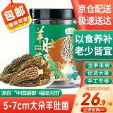 燕之坊福建古田 羊肚菌 30g 罐装 尺寸 50-70mm 煲汤火锅食材山珍