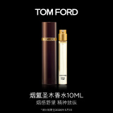 TOM FORD烟氲圣木10MLTF香水男士香水木质调生日送女友效期至2026年3月