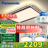 松下（Panasonic）吸顶灯全屋米家智能LED智能灯具大全客厅卧室灯三室一厅套装灯