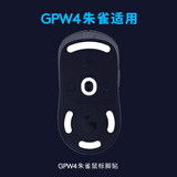 罗技（G）罗技gpw二代无线游戏鼠标电竞狗屁王二代gpw三4代无线鼠标gpw二代升级款狗屁王三代鼠标防滑贴脚贴 GPW1/4朱雀 JAJ脚贴