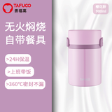 泰福高（TAFUCO）焖烧杯保温盒闷粥杯上班带饭保温饭桶真空不锈钢保温杯闷焖烧壶罐 T2284 樱花粉  餐具+餐包0.9L