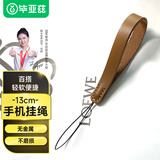 毕亚兹 手机挂绳 相机钱包U盘钥匙挂饰 适用苹果iPhone16华为mate60pro等手机壳挂链 SP1