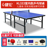 健伦（JEEANLEAN） 乒乓球桌室内家用可折叠比赛专业标准移动乒乓球台户外 室内儿童款KL333