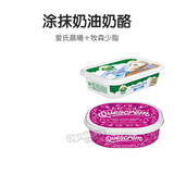 阿尔乐爱氏晨曦丹麦进口少脂涂抹奶酪 沃特堡蒜香原味软质奶油芝士干酪 牧森少脂+爱氏晨曦 150g*2盒 果酱2