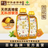宝生园百花蜜蜂蜜控量不洒蜜便携挤压瓶多花种蜜土蜂蜜尖嘴成熟液态蜂蜜 百花蜜415g×2瓶（防漏瓶口）