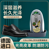 Collonil德国皮鞋擦鞋神器液体鞋油黑色无色通用真皮保养油懒人擦鞋海绵擦