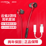 极度未知（HYPERX）云雀2 电竞入耳式游戏耳机有线3.5mm接口笔记本电脑手机csgo吃鸡绝地求生fps竞技专用二代耳麦 【套装2】云雀2红+Type-C转接头