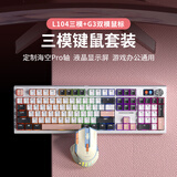 狼途LT104机械键盘电竞游戏办公键盘三模有线/蓝牙/无线键鼠套装客制化平板电脑笔记本键盘 【三模键鼠套装】落秋海空轴Pro+G3双模鼠标