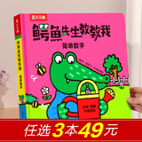 乐乐趣立体书 鳄鱼先生教教我系列 0-3岁宝宝绘本故事翻翻书洞洞书 婴幼儿识字认知触摸早教 【立体书】简单数字