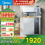 美的（Midea）16升燃气热水器天然气【国补立减20%】一级能效节能 三驱水伺服恒温 双增压零冷水JSLQ27-16LN3S