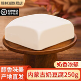 锡林湖奶豆腐内蒙古250g奶疙瘩牧民手工奶酪草原特产生牛乳制零食奶制品 原味250g【不加蔗糖】