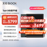 BOOX文石 Tab13 13.3英寸大屏电子书阅读器 墨水屏电纸书电子纸办公本 快刷平板 语音转文字 6+128G