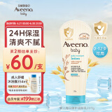 艾惟诺（Aveeno）儿童面霜每日倍护润肤乳身体乳深层滋润婴儿宝宝面霜227g
