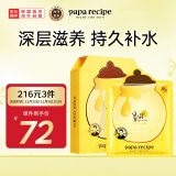 春雨（Papa recipe）黄色经典款蜂蜜面膜10片/盒   黄春雨补水保湿 韩国进口 节日礼物