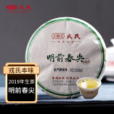 勐库戎氏茶叶普洱茶生茶 2019年明前春尖 小茶饼100克