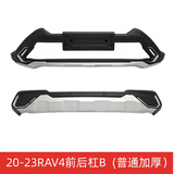 鑫雷卓适用丰田RAV4保险杠护杠荣放改装防撞包围 20-22银黑款 前后杠