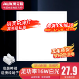 奥克斯（AUX）2024新款集成吊顶厨房灯嵌入式300x300x600x600卫生间吸顶平板灯 【新款铝边框】30x30白边16w白光