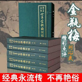 金瓶梅词话刘心武评点全本1函全5册 双色印刷足本无删减无删减原著 刘心武点评兰陵笑笑生著横版繁体字台版