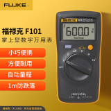 福禄克（FLUKE）F101 掌上型数字万用表 多用表万能表 自动量程电流表 仪器仪表