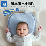 艾茵美（oinme）婴儿定型枕头纠正偏头宝宝新生儿0-1岁扁头矫正3-到6个月圆头防螨 纠正升级款蓝 纠正升级款蓝
